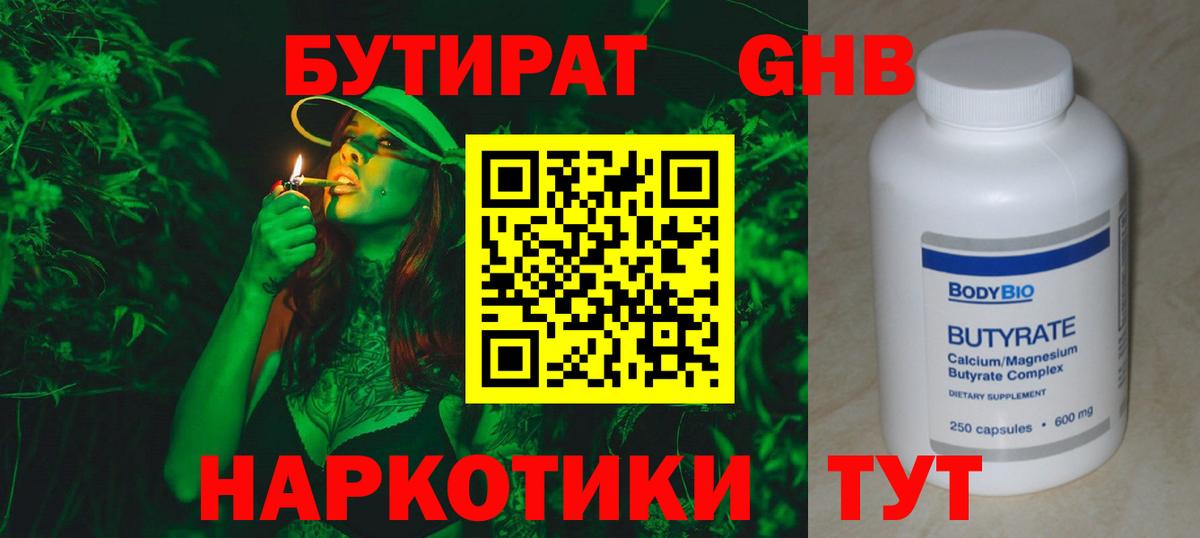 Костомукша  БУТИРАТ BDO 33%  Вход с VPN 
