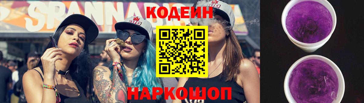 Кодеиновый сироп Lean напиток Lean (лин)  Вход с VPN  Костомукша 
