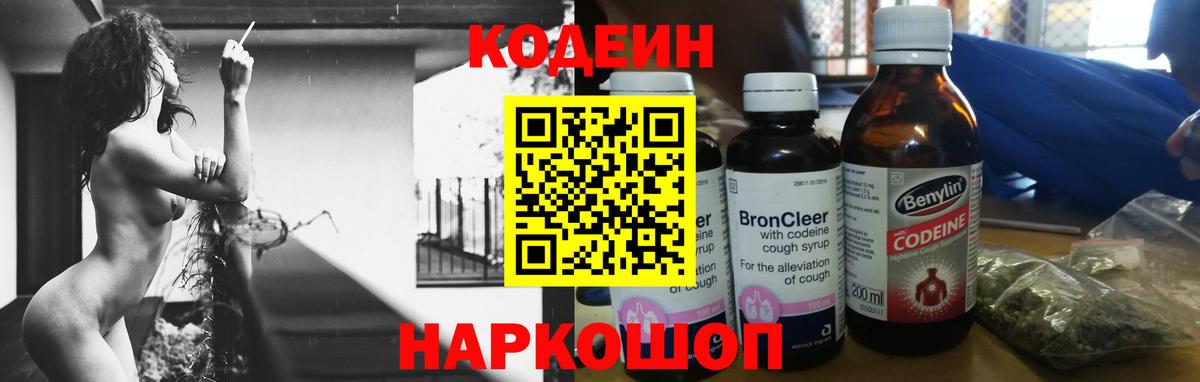 Codein Purple Drank Костомукша